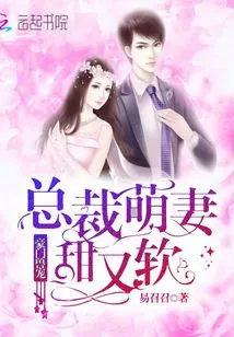 The Pet of a Wealthy Family: the Ceo's Cute Wife is Sweet and Soft