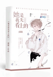 She Was the One I Fell in Love with First