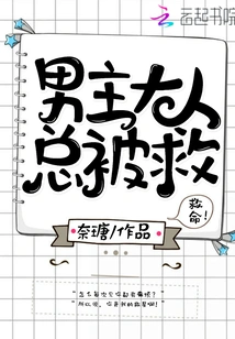 The Male Protagonist is Always Rescued