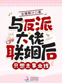 After Marrying the Villain Boss, He Just Wants to Pursue a Career Path