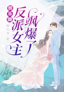 The Villain Heroine of the Entertainment Industry Explodes