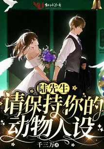 Mr. Lu, Please Keep Your Animal Character