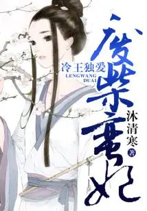 The Only Love of the Cold King, the Good-for-nothing Barbarian Concubine