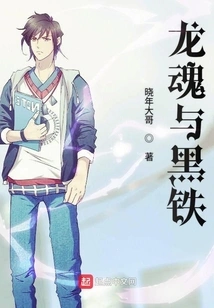 Dragon Soul and Black Iron