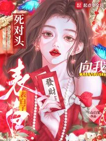 My Mortal Enemy Confessed His Love to Me