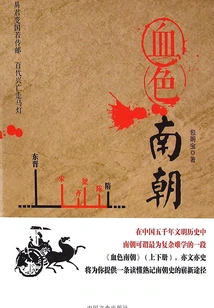 Bloody Southern Dynasties