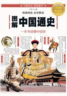 An Illustrated General History of China