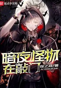 Night Monsters Are Knocking on the Door