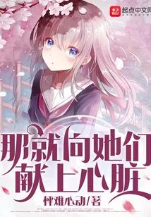 Then Give Them Your Heart