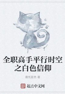 Versatile Master: White Faith in Parallel Time and Space