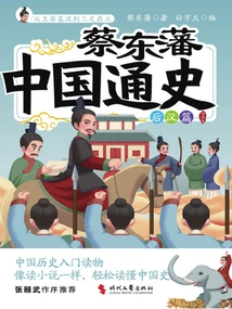 Cai Dongfan's General History of China·later Han Dynasty (illustrated Edition)