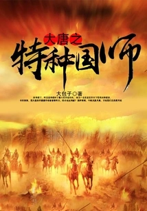 The Special Imperial Master of the Tang Dynasty