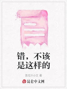 Wrong, it Shouldn't Be Like This