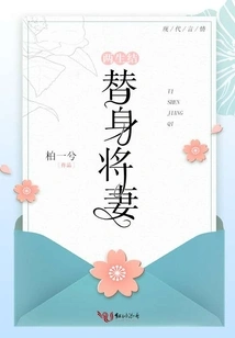 The Knot of Two Lives: the Substitute Wife