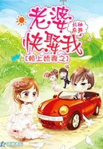 My Beautiful Wife, Please Marry Me Quickly