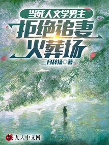 The Male Protagonist of the Dead Humanities Refuses to Pursue His Wife at the Crematorium