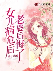 After Her Daughter Became Critically Ill, My Wife Regretted It