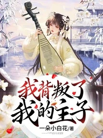 I Betrayed My Master