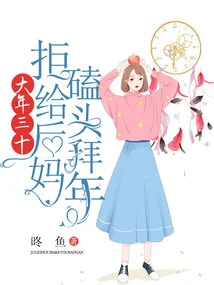 On New Year's Eve, I Refused to Kowtow to My Stepmother to Pay New Year Greetings