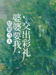 On the Wedding Day, My Mother-in-law Asked Me to Hand over the Bride Price