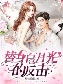 Substitute Bai Yueguang's Counterattack