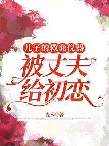 Son's Life-saving Equipment Was Given to First Love by Husband