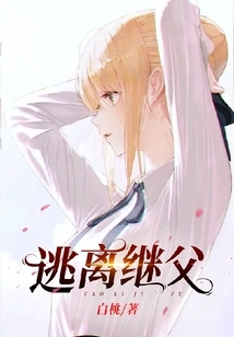 Escape from Stepfather