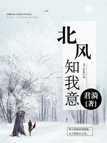 The North Wind Knows What I Want