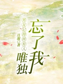 My Boyfriend Remembers Everyone but Me