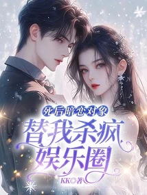 After My Death, My Crush Killed the Entertainment Industry for Me