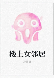 Female Neighbor Upstairs