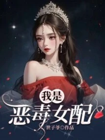 I Am a Vicious Female Supporting Character