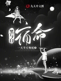 Black and White: Destiny