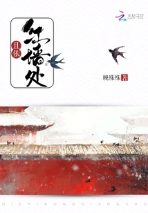 Close to the Red Wall