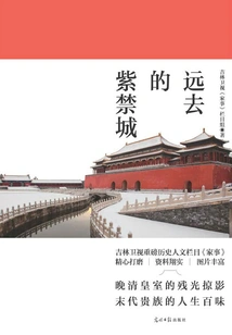 The Forbidden City in the Distance