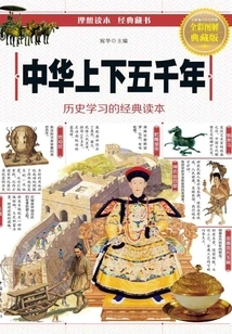 Five Thousand Years of China