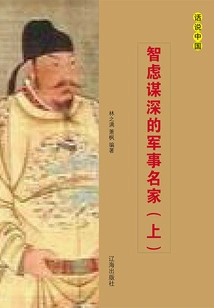 A Wise and Thoughtful Military Master (volume 1)