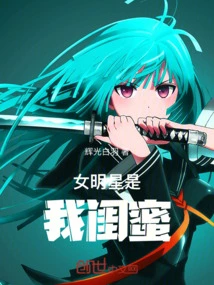 The Female Star is My Best Friend!