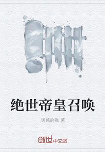 The Peerless Emperor's Summons