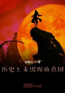 The Yan Kingdom That Did Not Appear in History