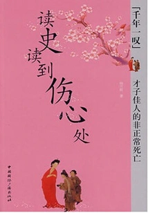 Reading History Brings Sadness