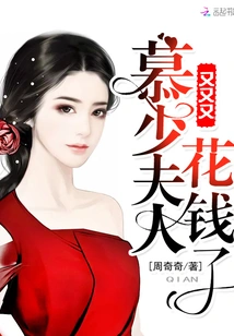 Mrs. Mu Spent Money Again