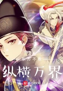 I! the Undefeated East Conquers All Realms