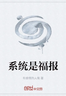 The System is a Blessing