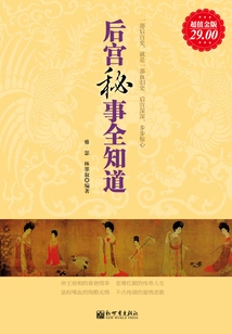 Know All the Secrets of the Harem