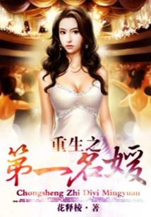 The First Lady of Rebirth