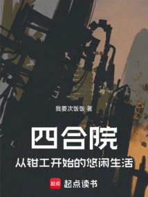 Siheyuan: a Leisurely Life Starting from a Fitter