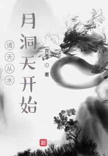 The Heavens Begin from Shuiyuedongtian