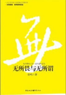 Fearless and Indifferent