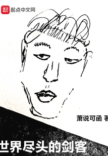 The Swordsman at the End of the World